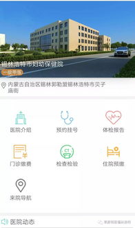 錫林浩特互聯網醫院正式上線 數據賦能，讓患者就醫少跑腿