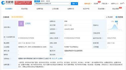 寧德時代出資2億成立新材料科技公司，聚焦電子專用材料制造